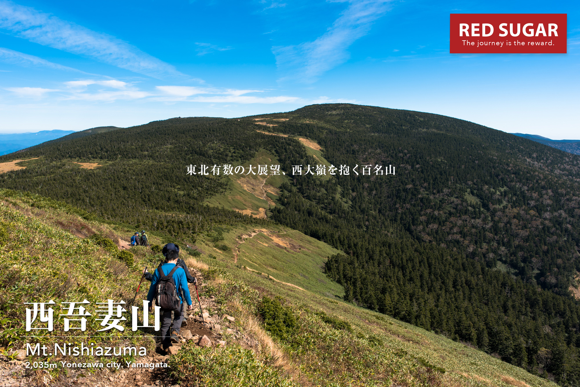 東北 西吾妻山 穏やかなる稜線と百名山を見渡す大展望 滝と森と紅葉に彩られた百名山の旅 Red Sugar