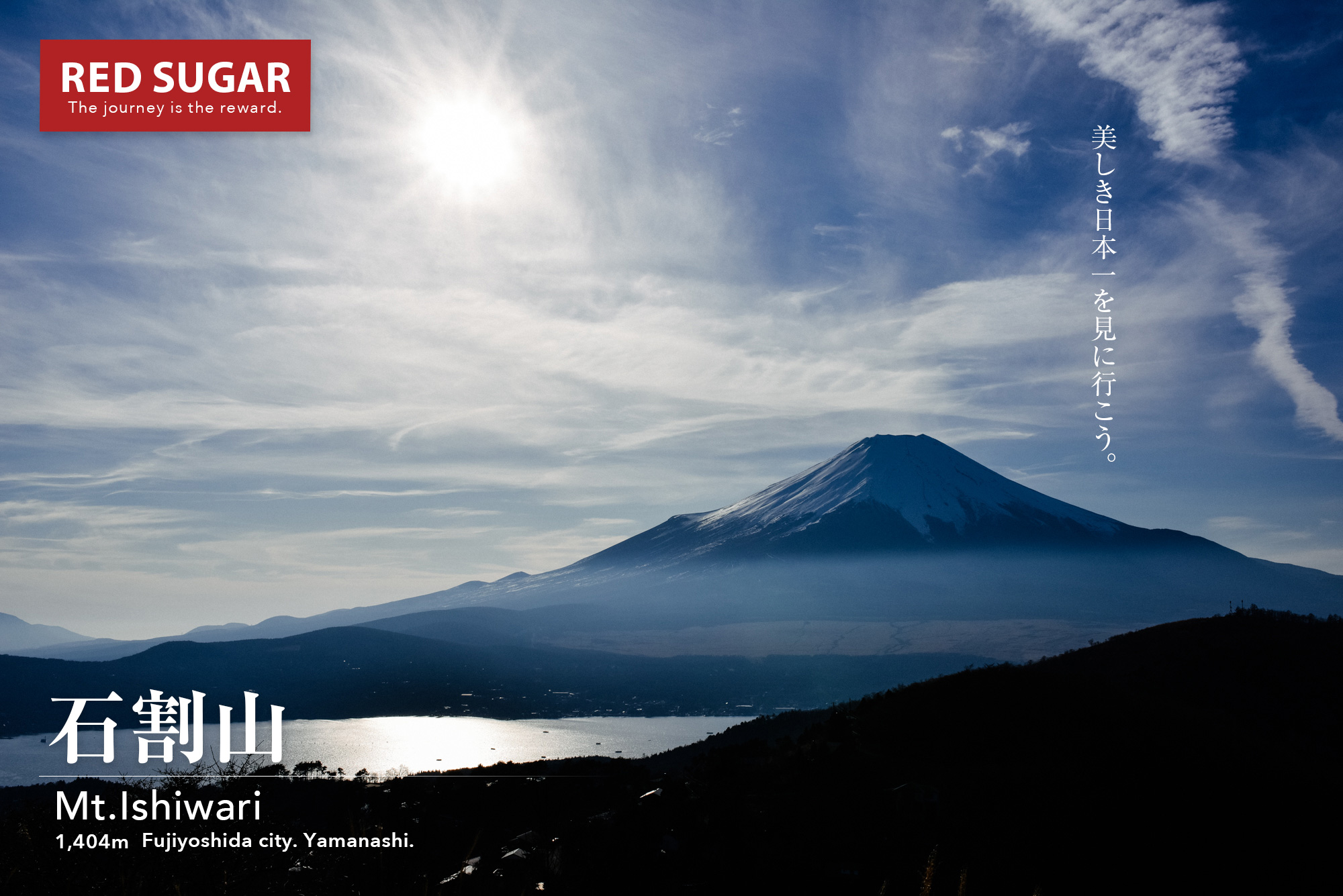 富士 石割山 青空広がる冬の富士 関東登山者にオススメする冬の富士見登山スポット Red Sugar