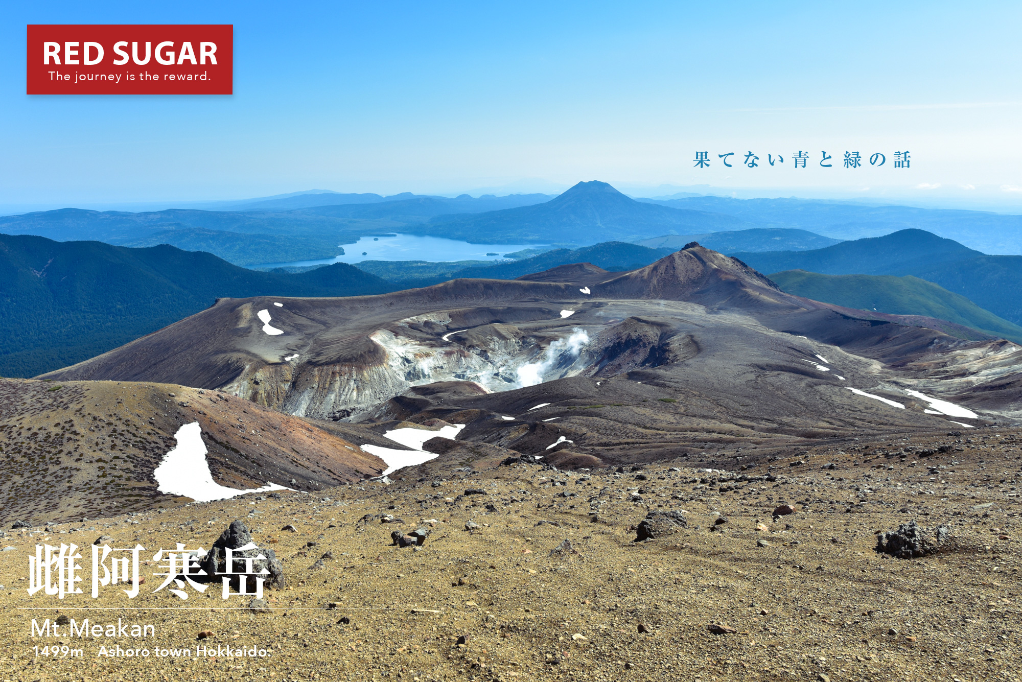 北海道 雌阿寒岳 阿寒湖畔に立つ夫婦山 阿寒富士とオンネトーを歩く火山と温泉の旅 Red Sugar