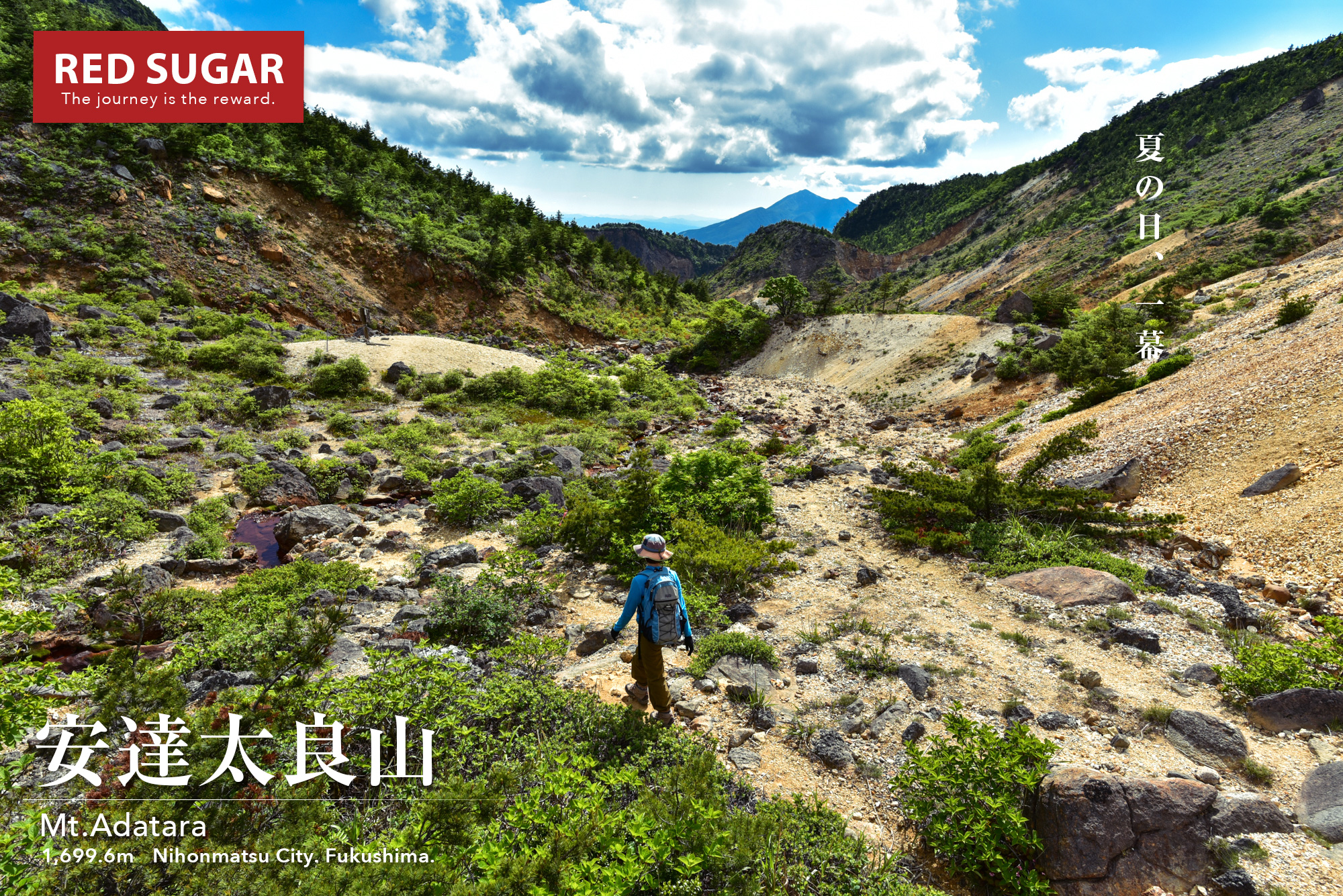 東北 安達太良山 荒涼たる爆裂火口と温泉溢れ出る福島の名峰を歩く旅 Red Sugar