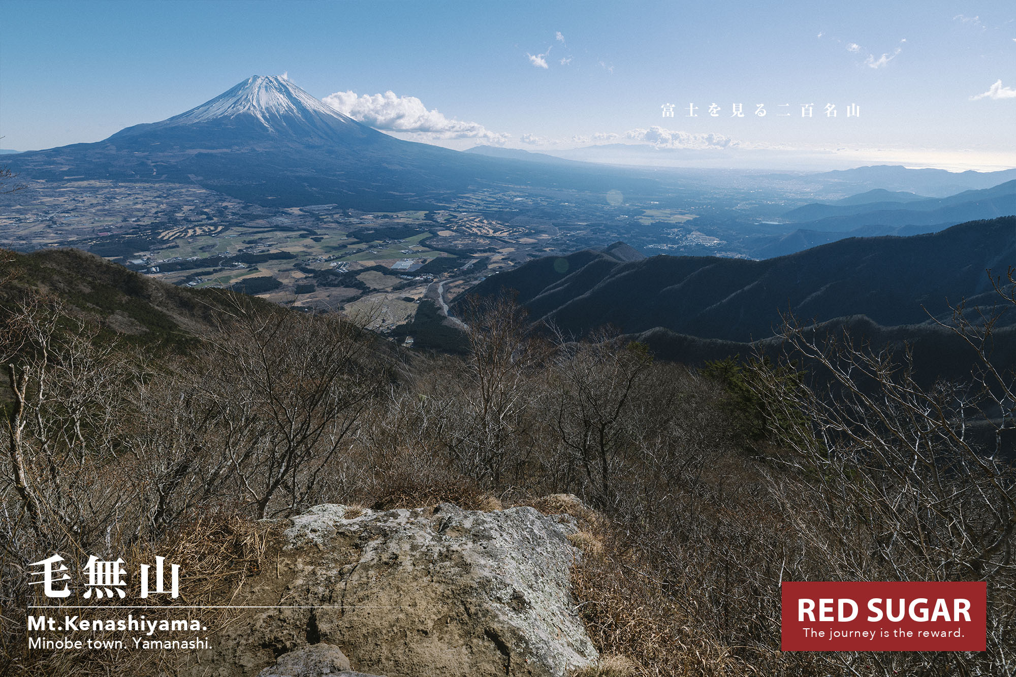 富士 石割山 青空広がる冬の富士 関東登山者にオススメする冬の富士見登山スポット Red Sugar