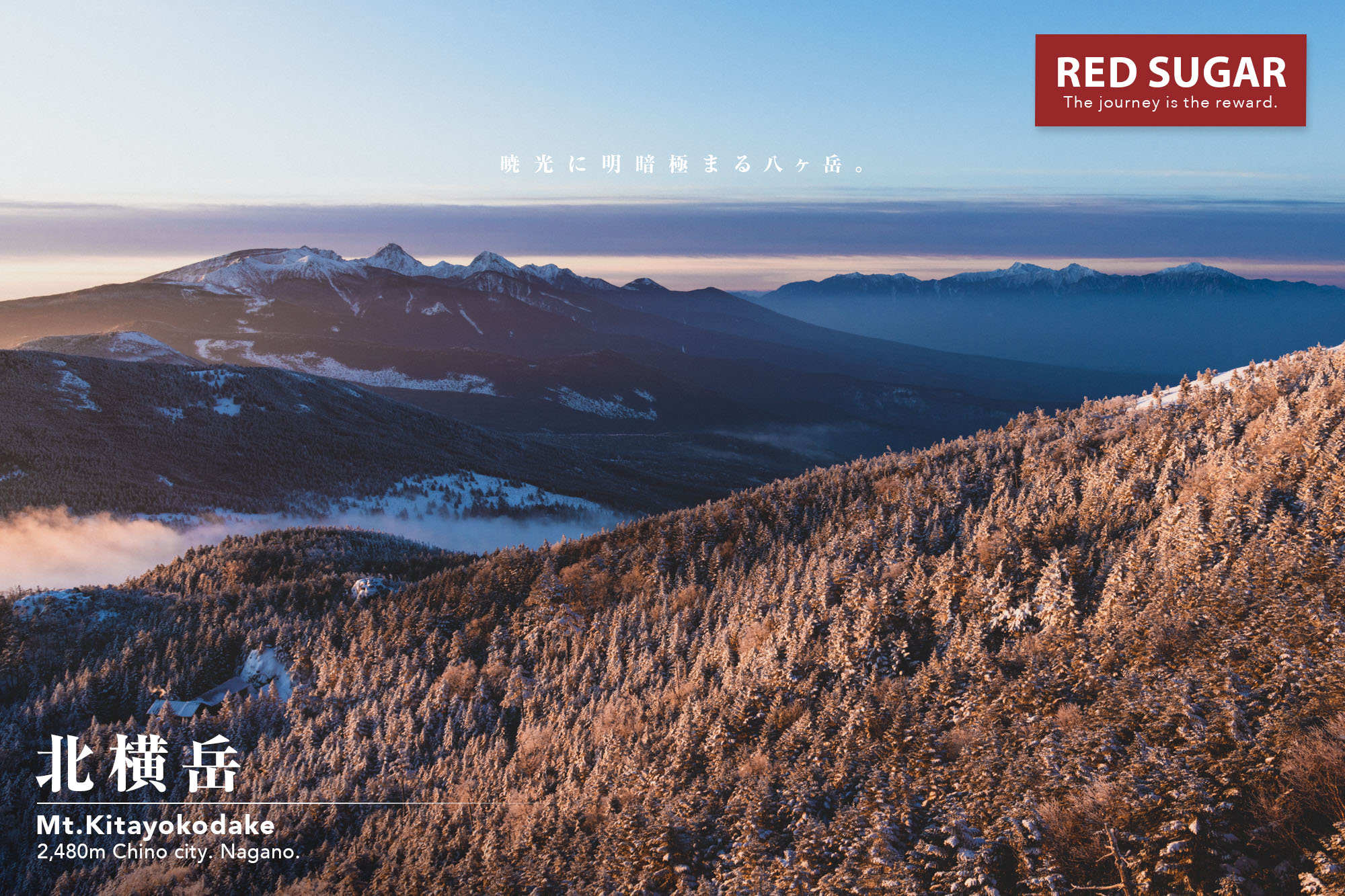八ヶ岳 北横岳 朝焼けの八ヶ岳を写す深夜登山の旅 Red Sugar
