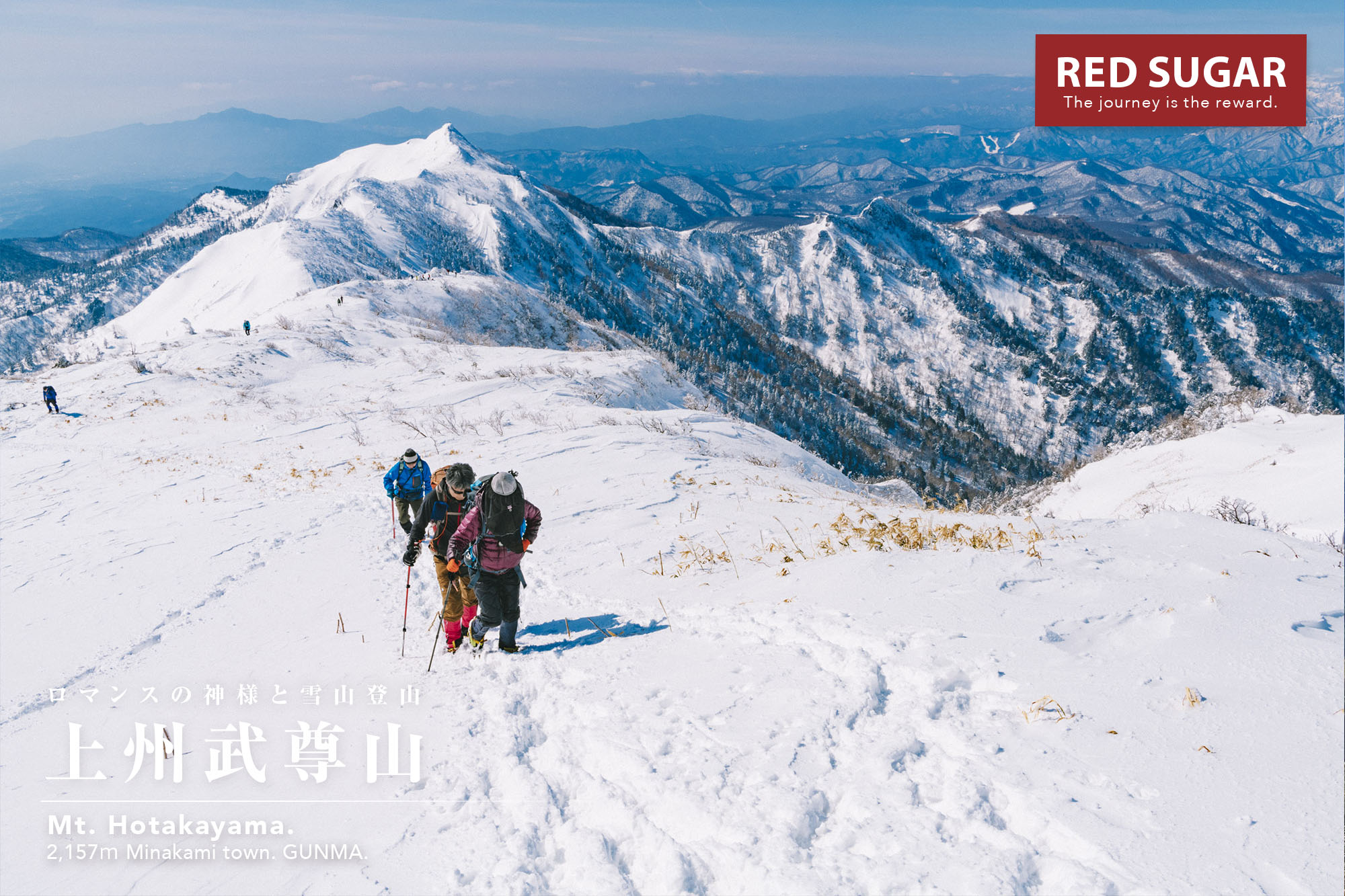上州武尊山を登る人々