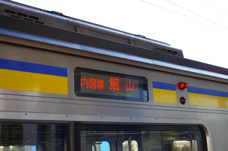 館山行き電車