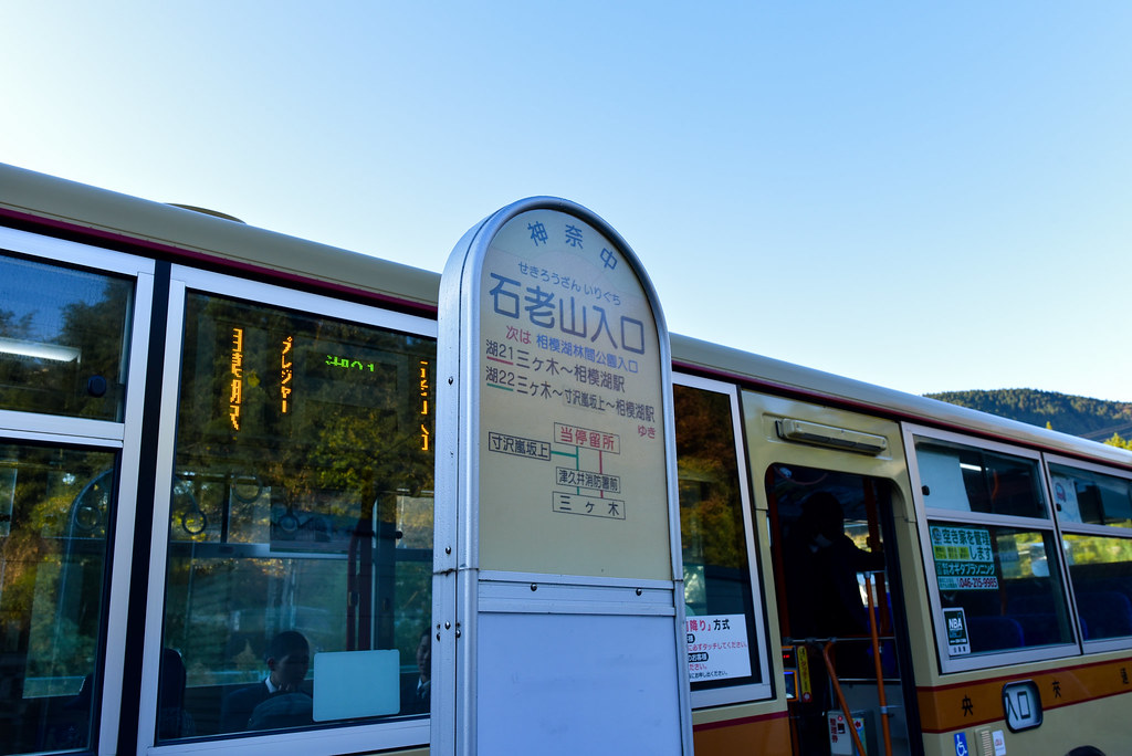 石老山バス停