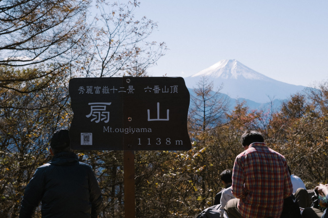 扇山から見る富士山