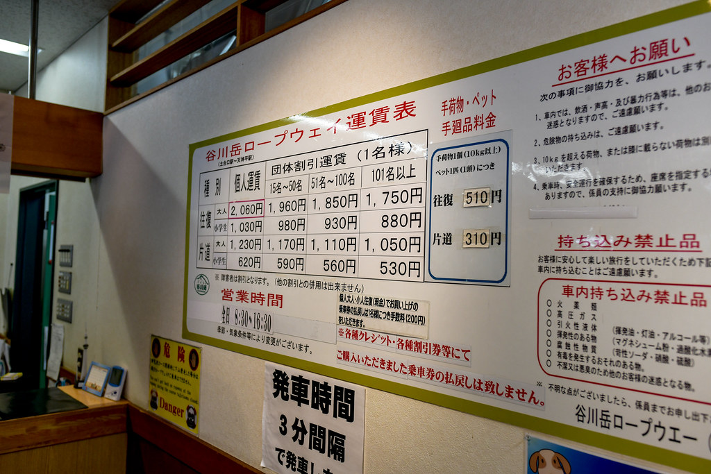 谷川岳ロープウェイ