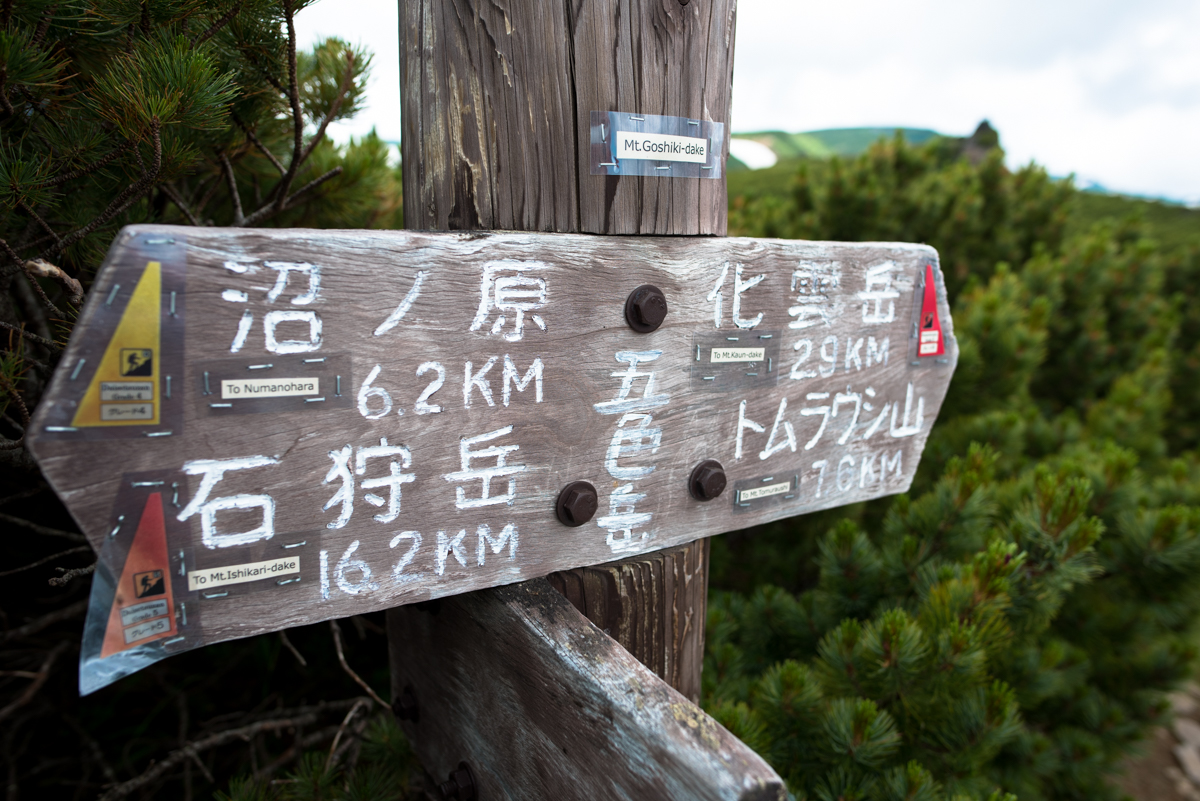 五色岳山頂の標識