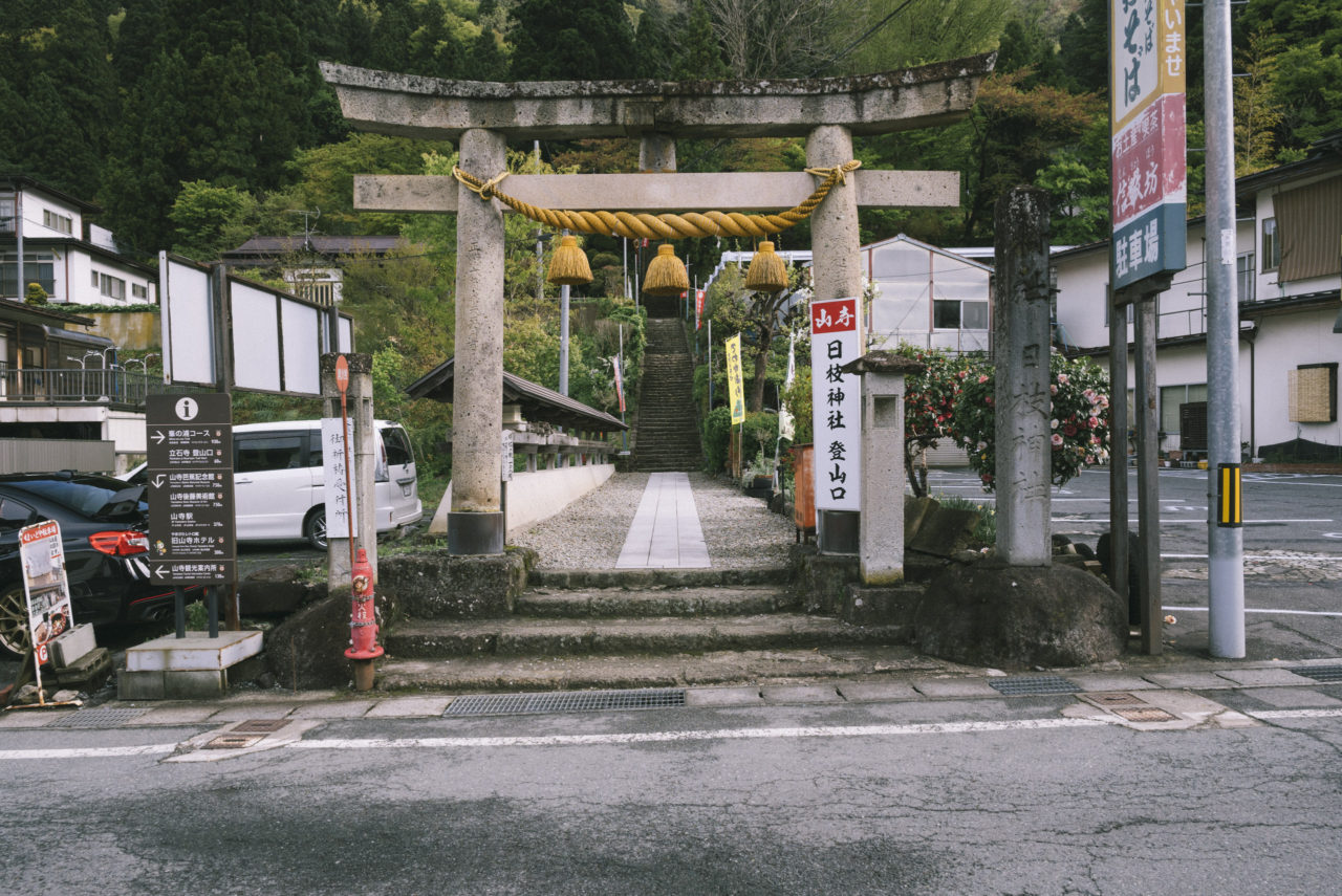山寺入り口