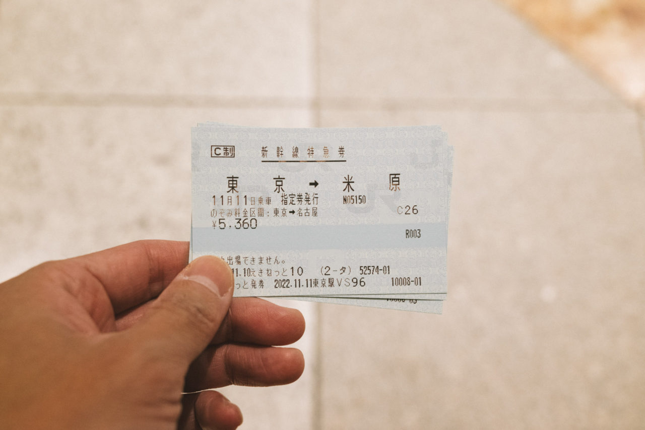 米原行新幹線切符