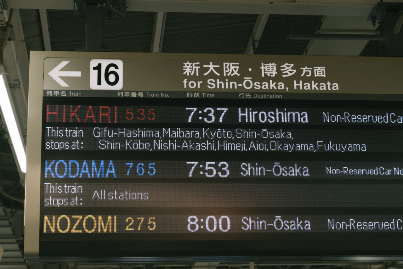 名古屋にて乗り換え