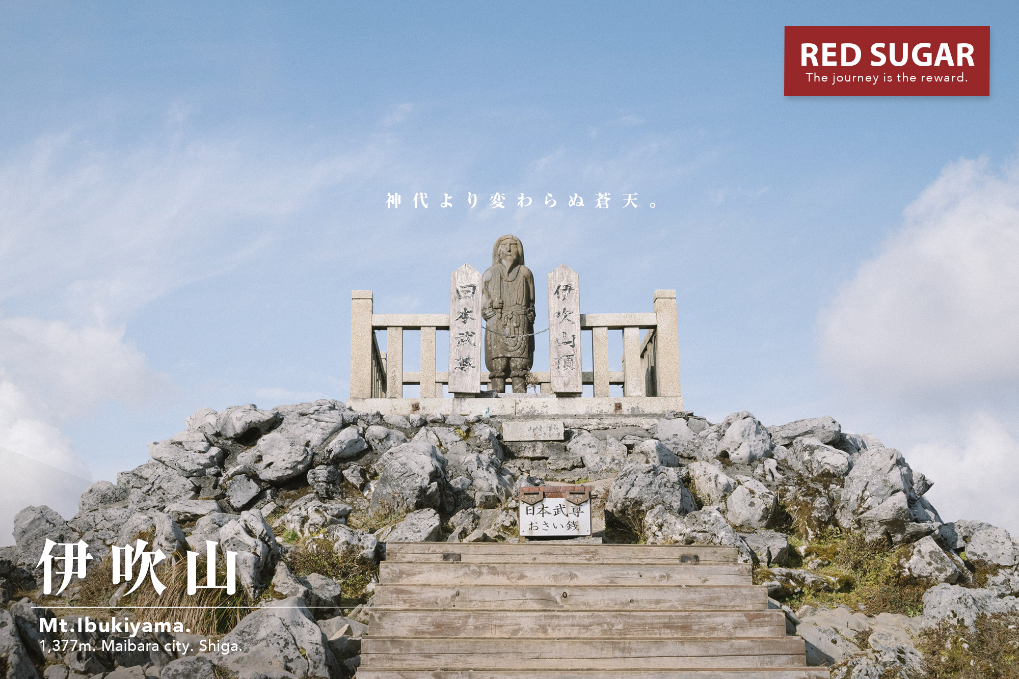 伊吹山山頂のヤマトタケル