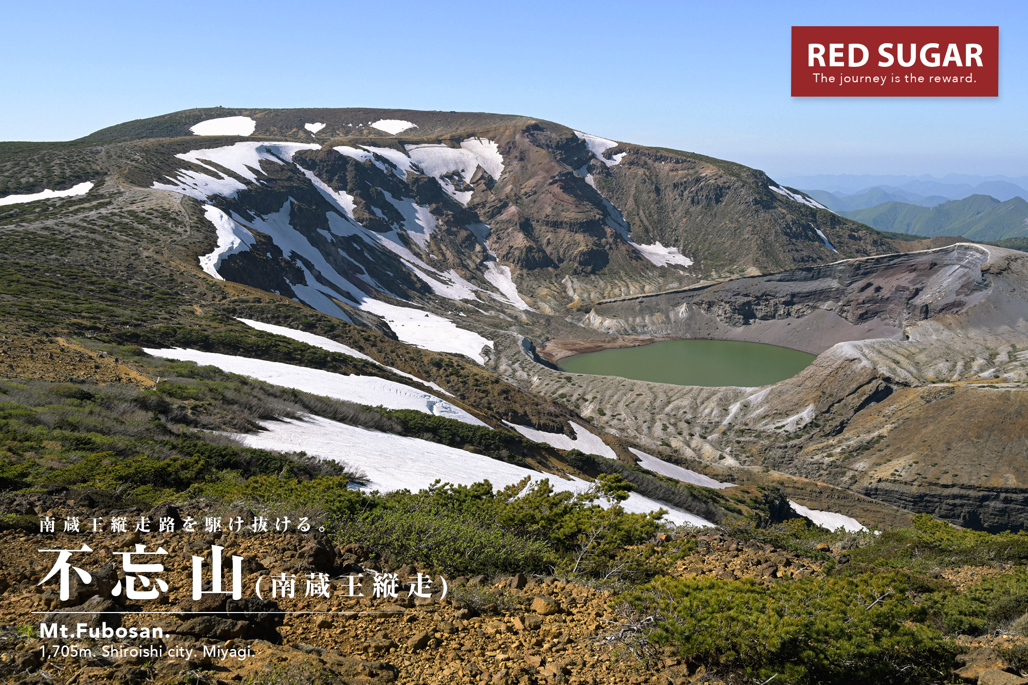 不忘山、白石スキー場から蔵王温泉を目指す日帰り縦走登山