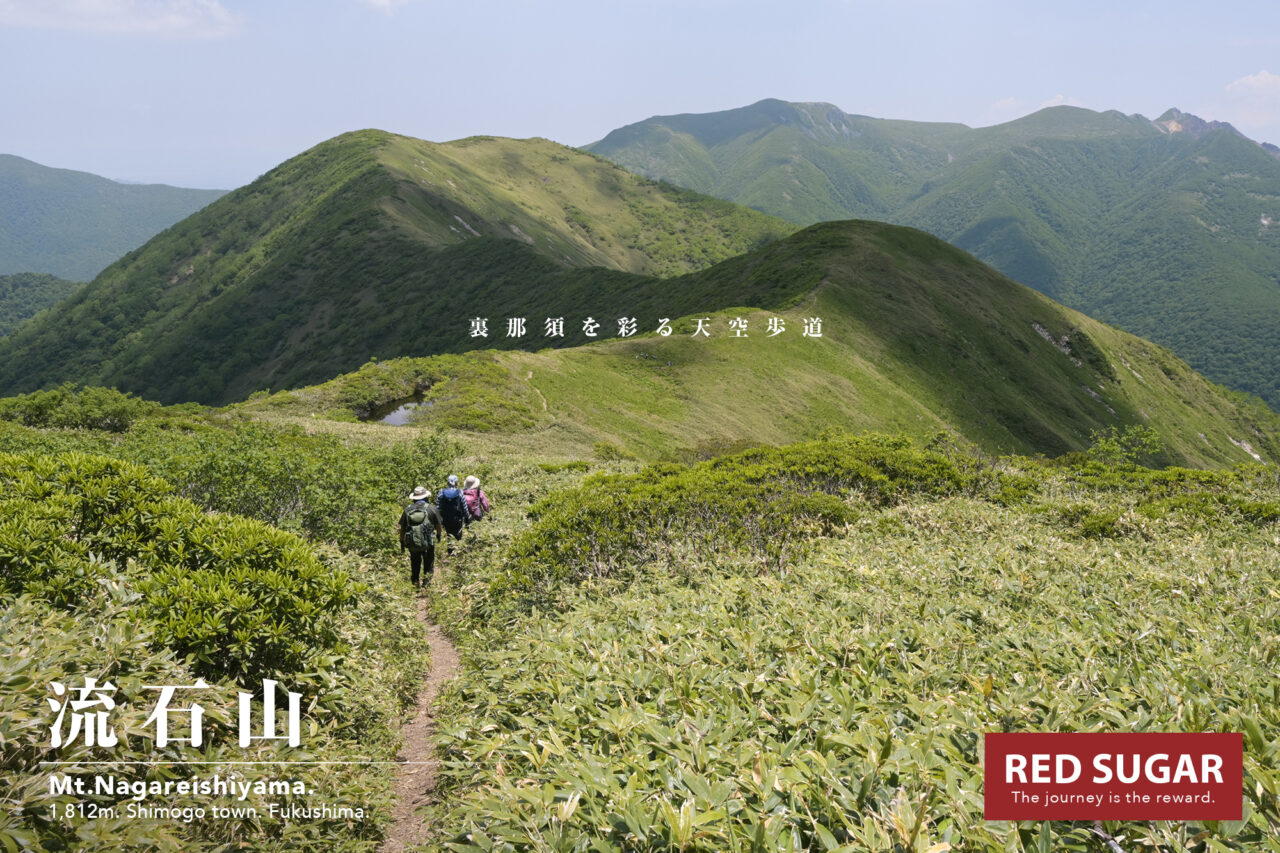 北関東】流石山、歴史ある大峠から登る初夏の稜線満喫登山 - Red sugar