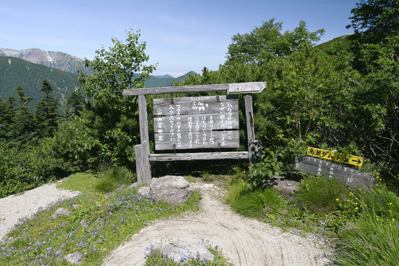 烏帽子小屋到着
