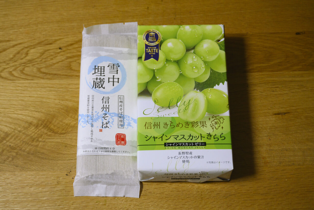 お土産の蕎麦とシャインマスカットゼリー