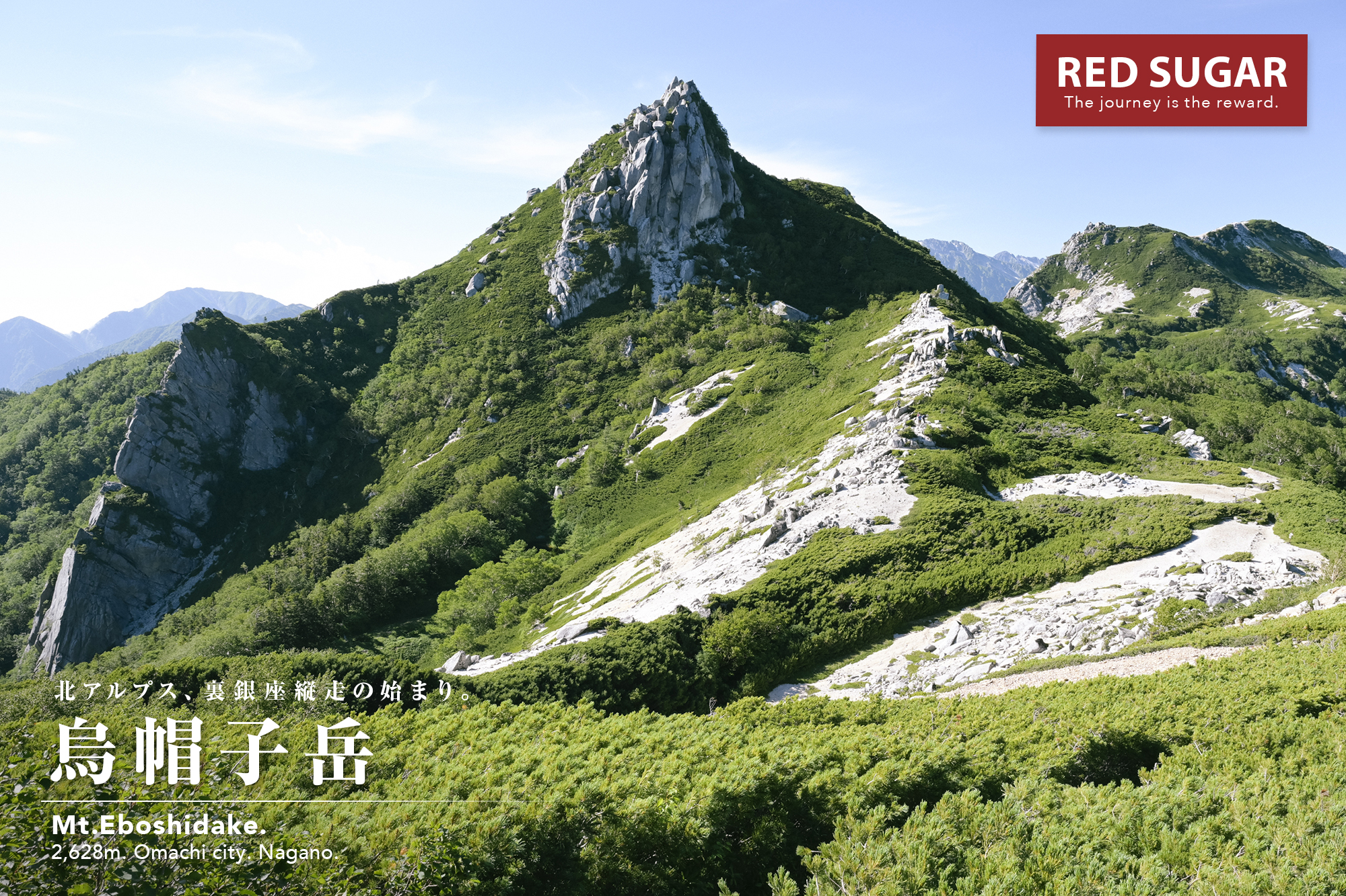 午後の烏帽子岳