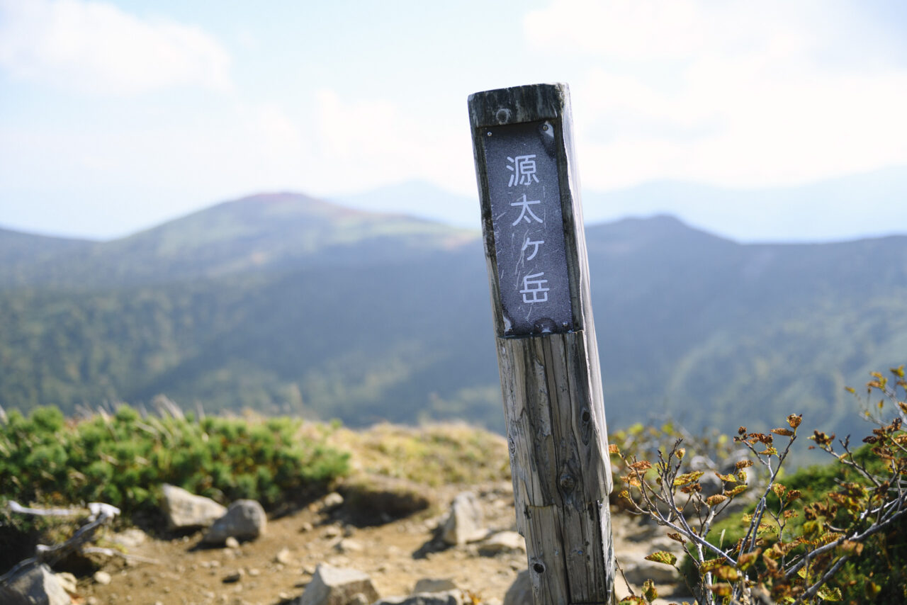 源太ヶ岳山頂