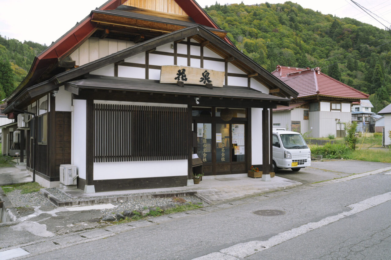 南会津の酒蔵花泉