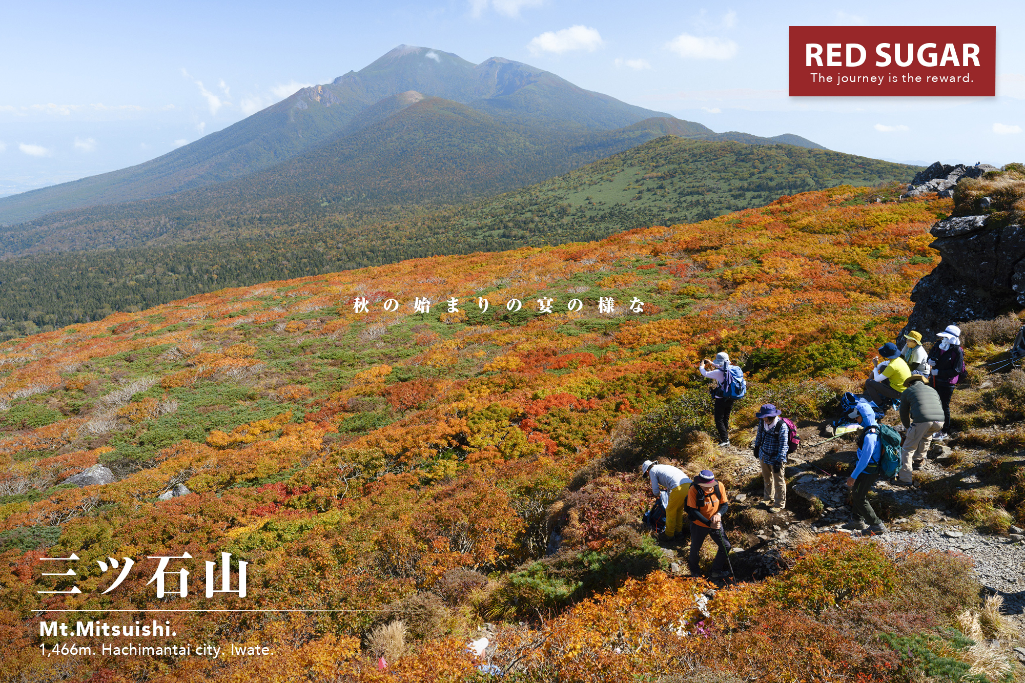 三ツ石山と岩手山