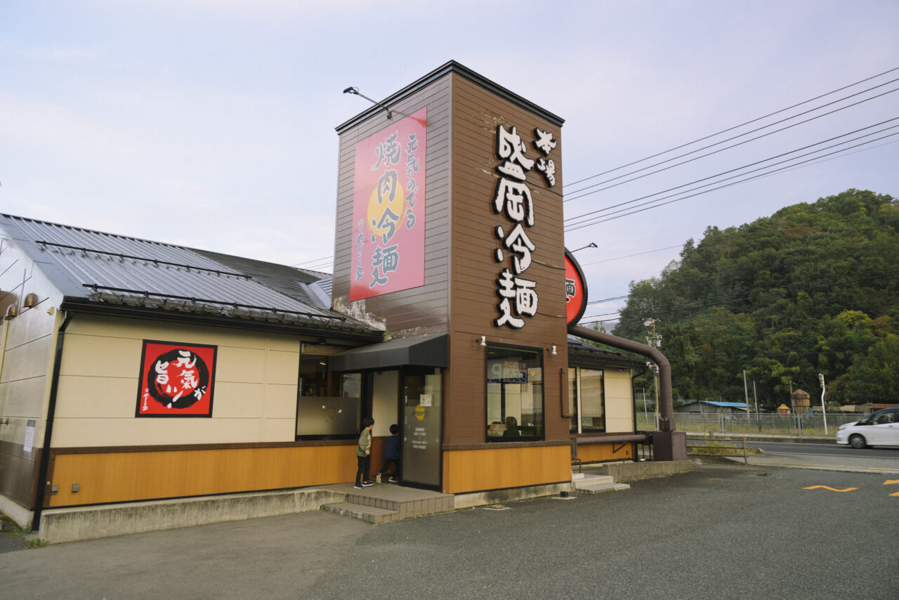 盛岡冷麺を求めて天童へ