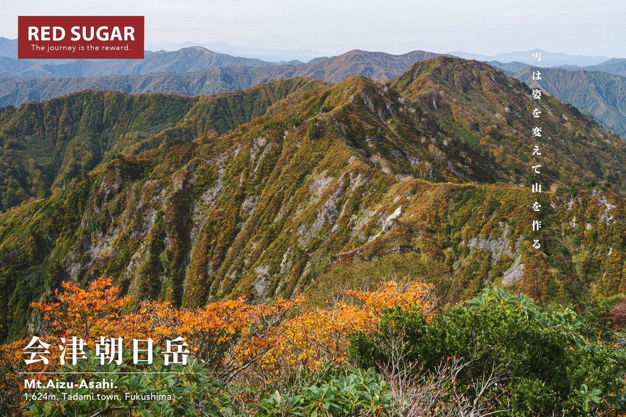会津朝日岳見出し