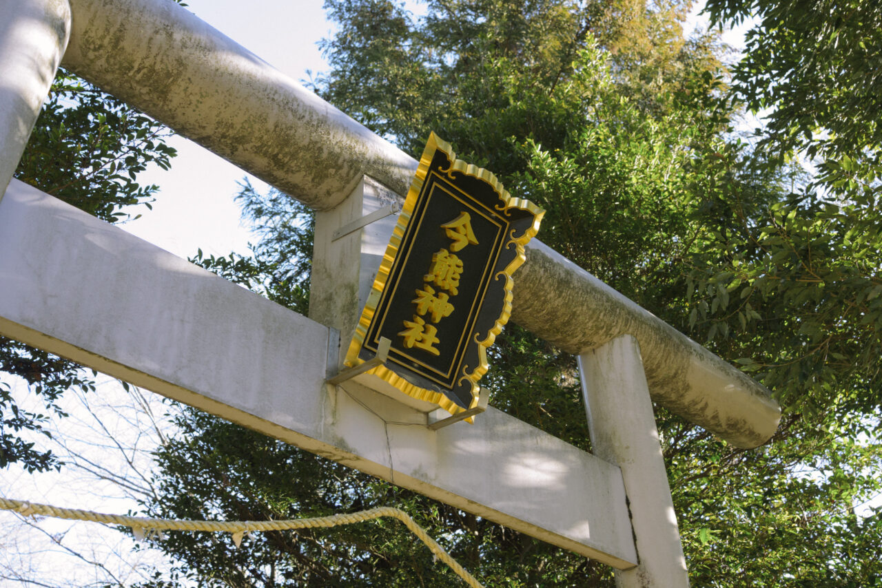コンクリづくりの神明式の鳥居