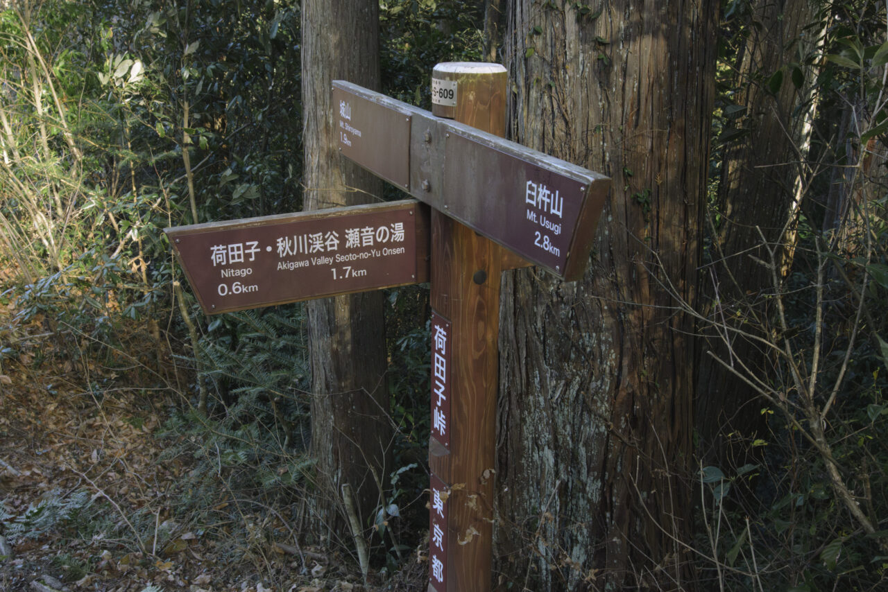 秋川渓谷へ下山する