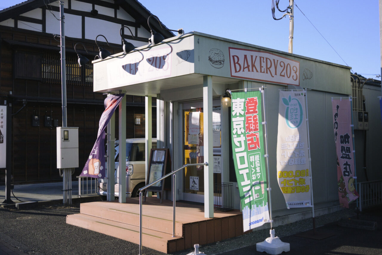 武蔵五日市駅ベーカリー203