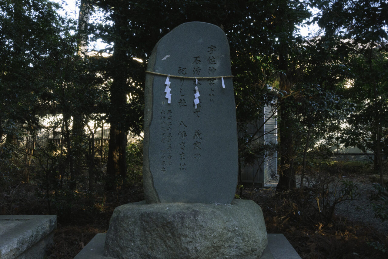 六所神社の石碑