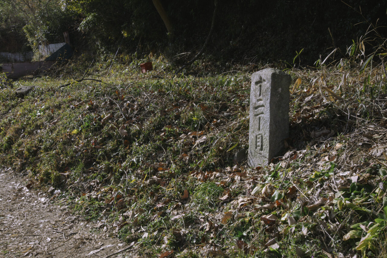 十二丁目の石碑