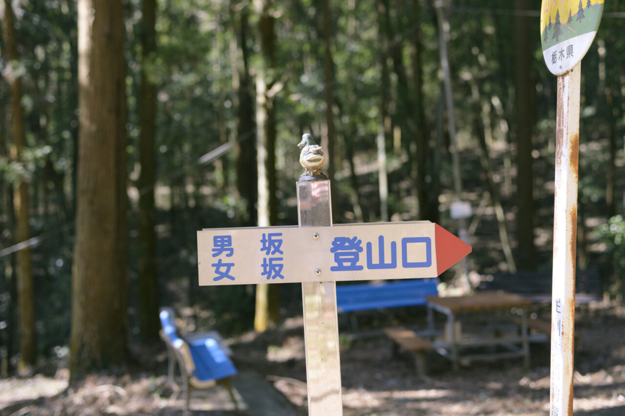 大小山登山口
