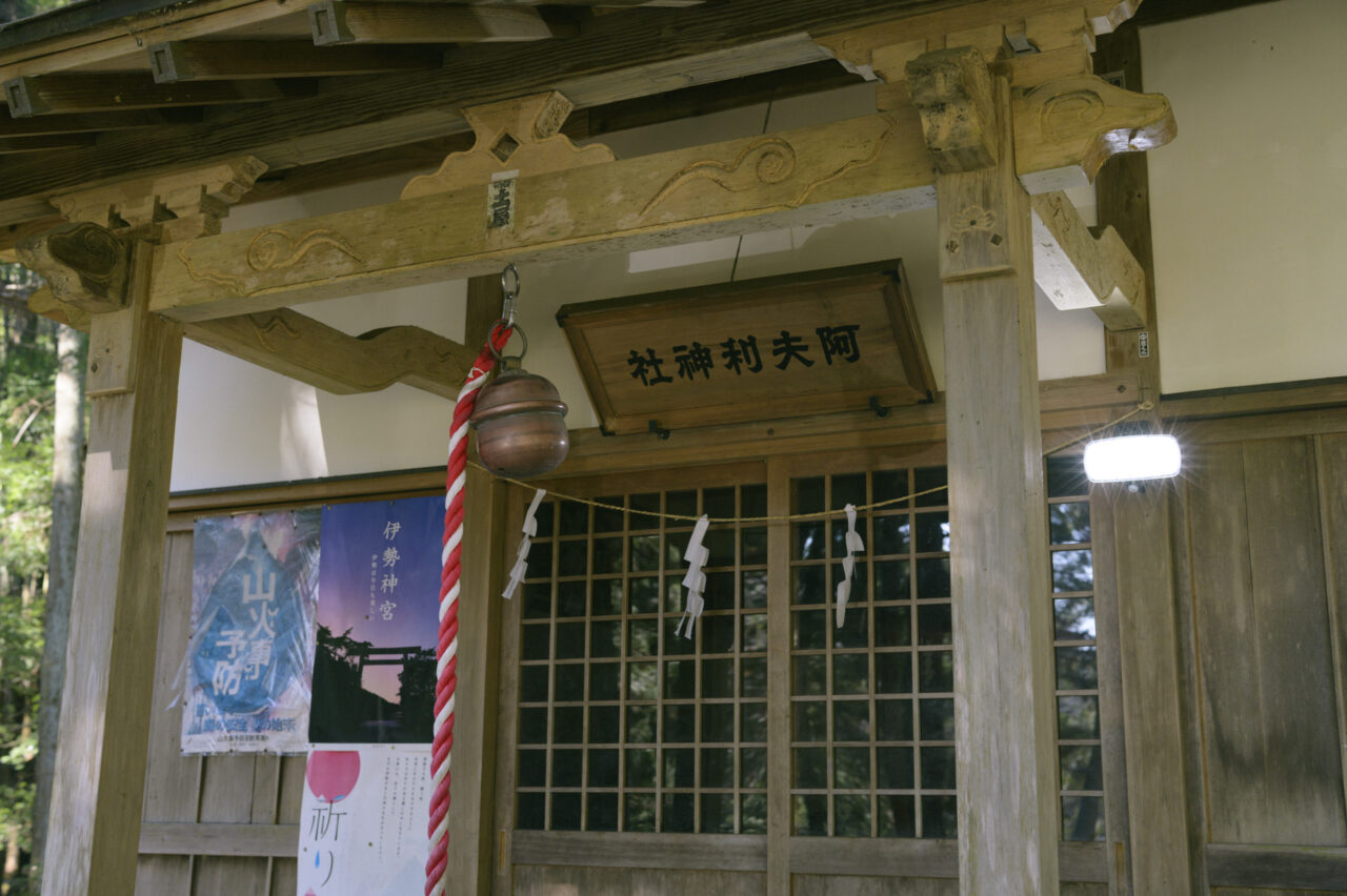 阿夫利神社