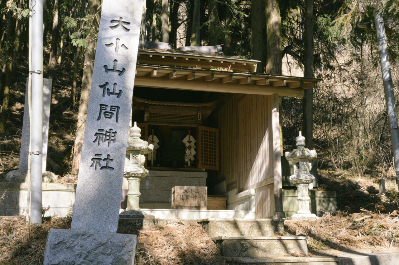 大小山仙間神社