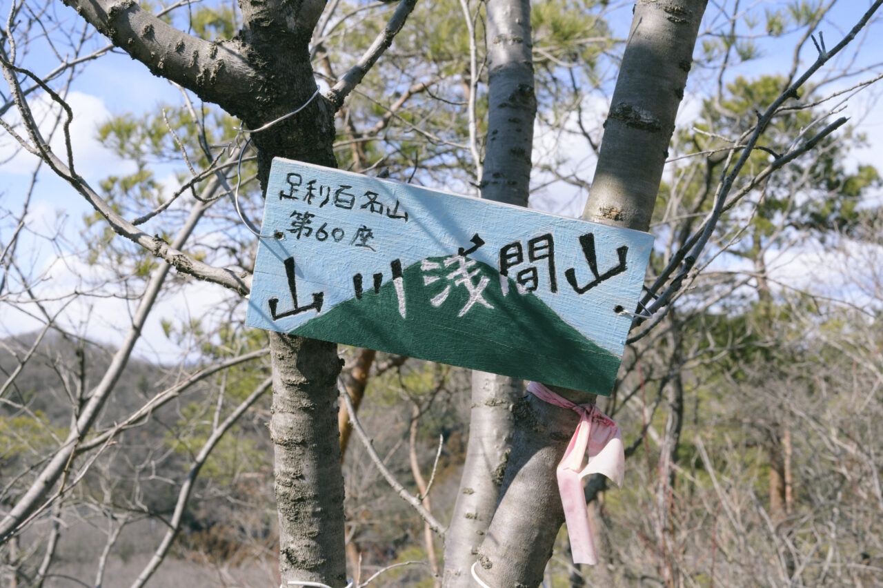 山頂のプレート