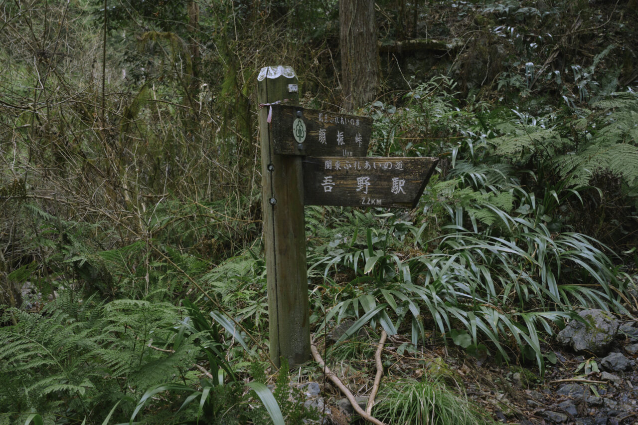 顔振峠への案内板