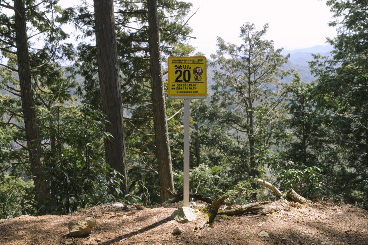 うめりんの看板