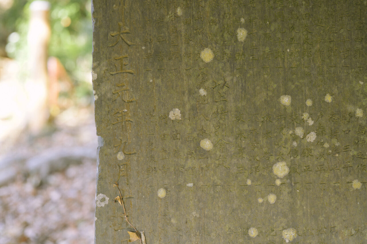 大正時代と書かれている