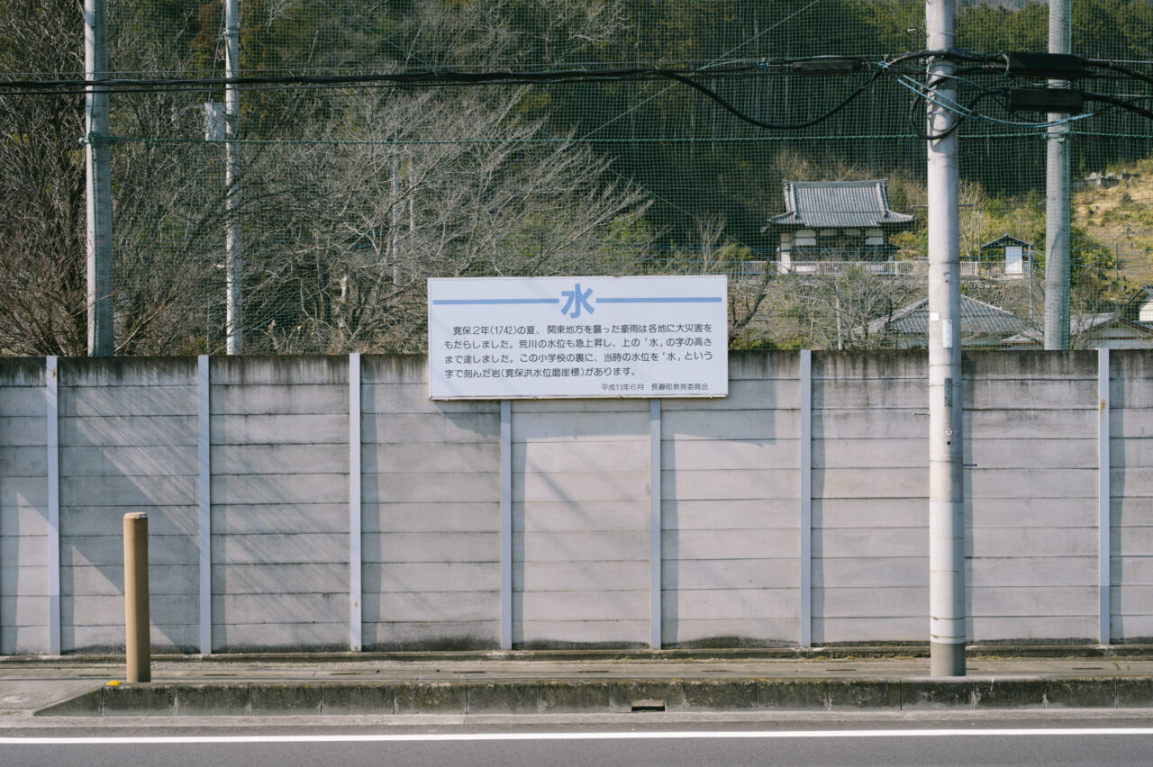 水害時の水嵩表示