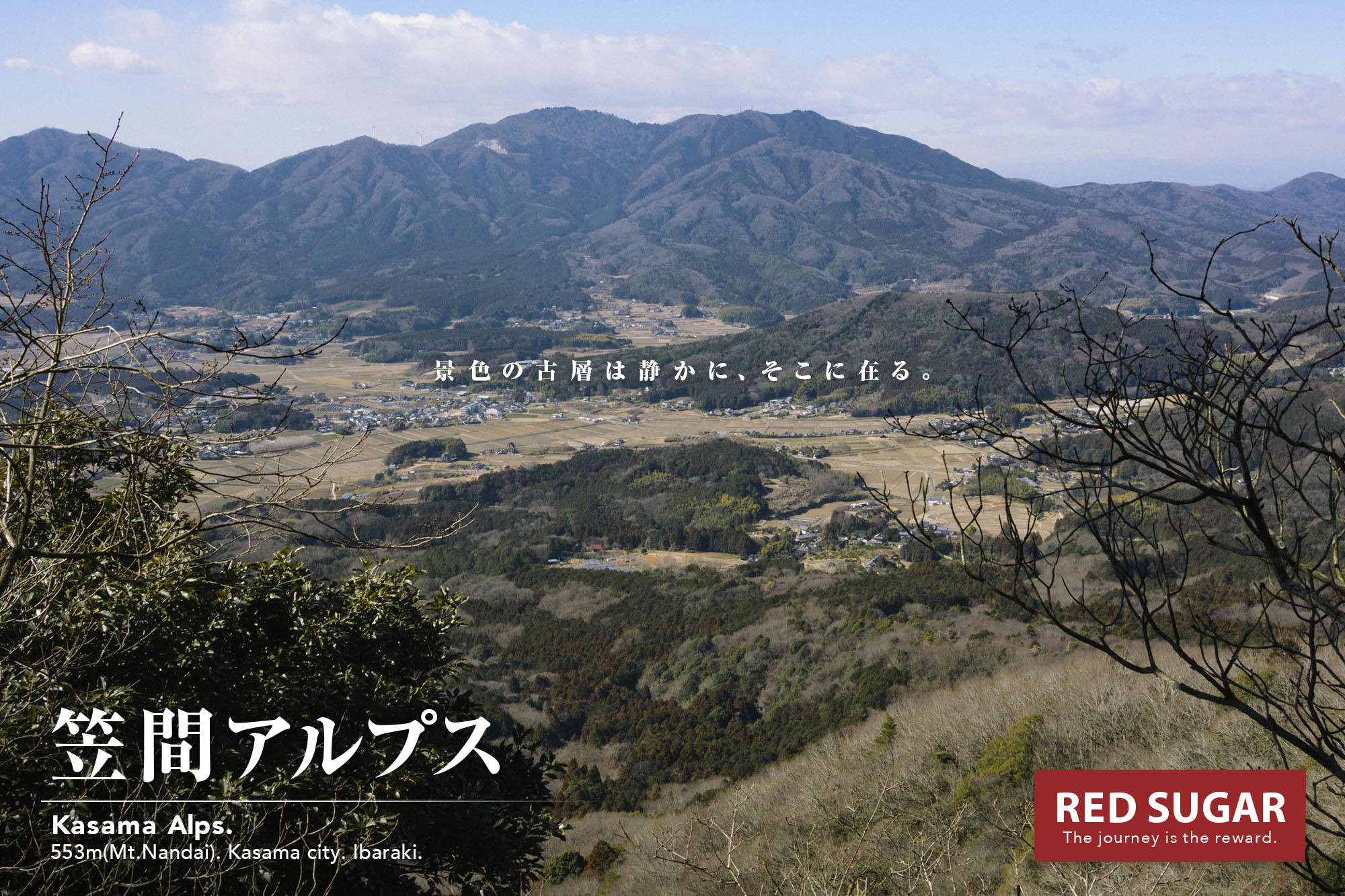 笠間アルプスから見る加波山