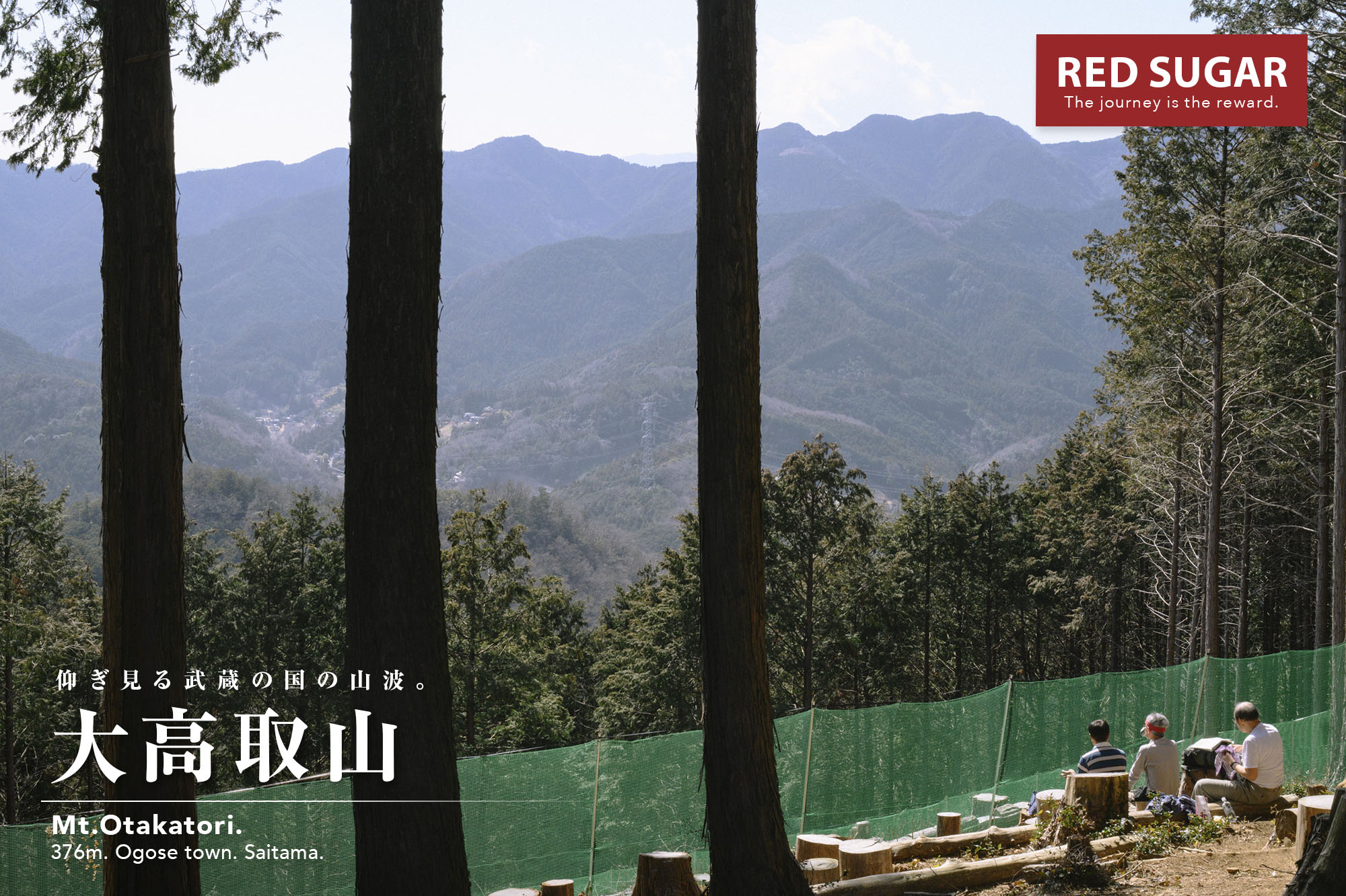 大高取山山頂で憩う人々