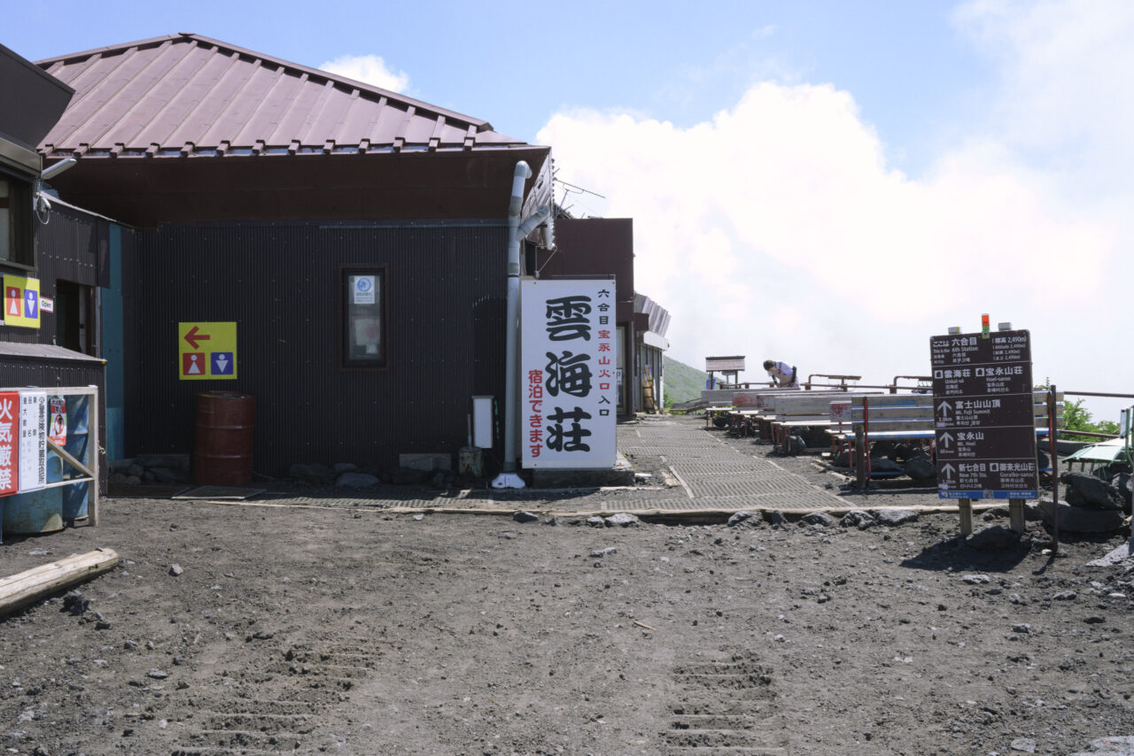 雲海荘入口