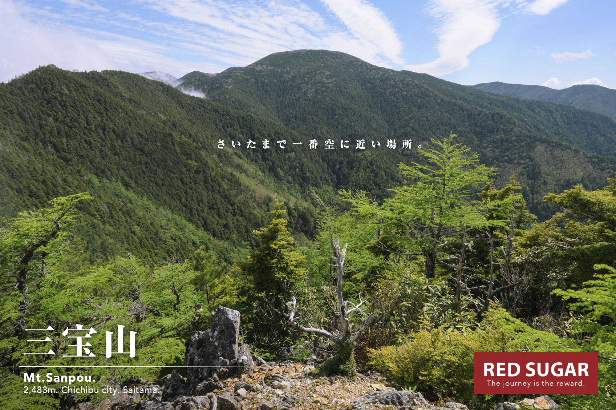 十文字峠方面から見る三宝山
