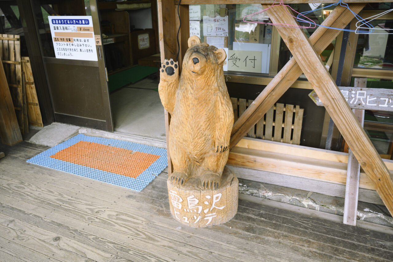 雷鳥沢ヒュッテ入り口