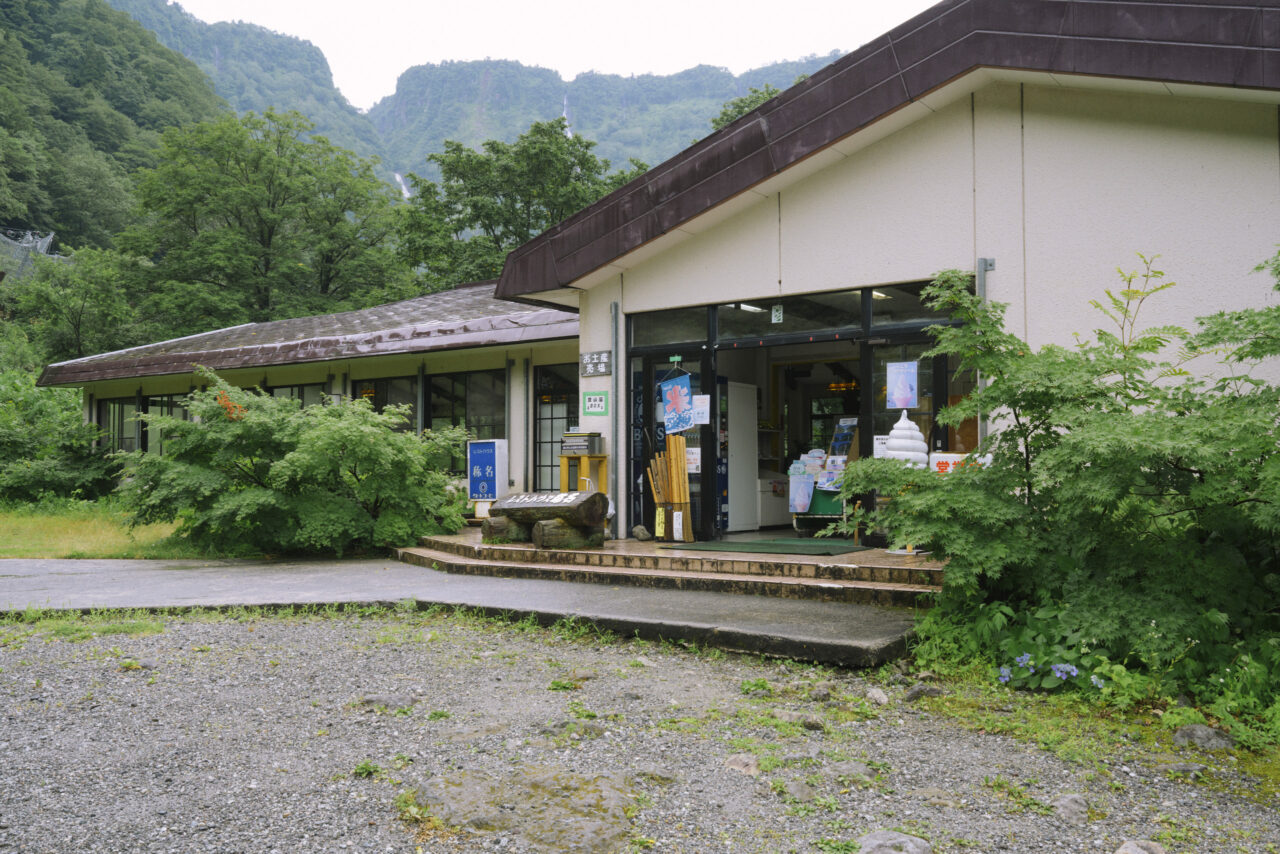 レストハウス称名