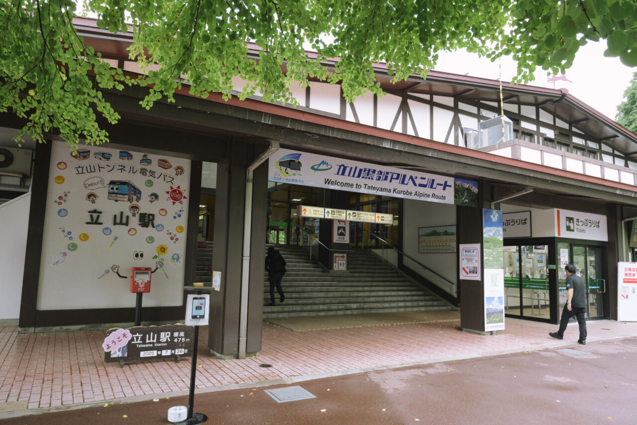 立山駅