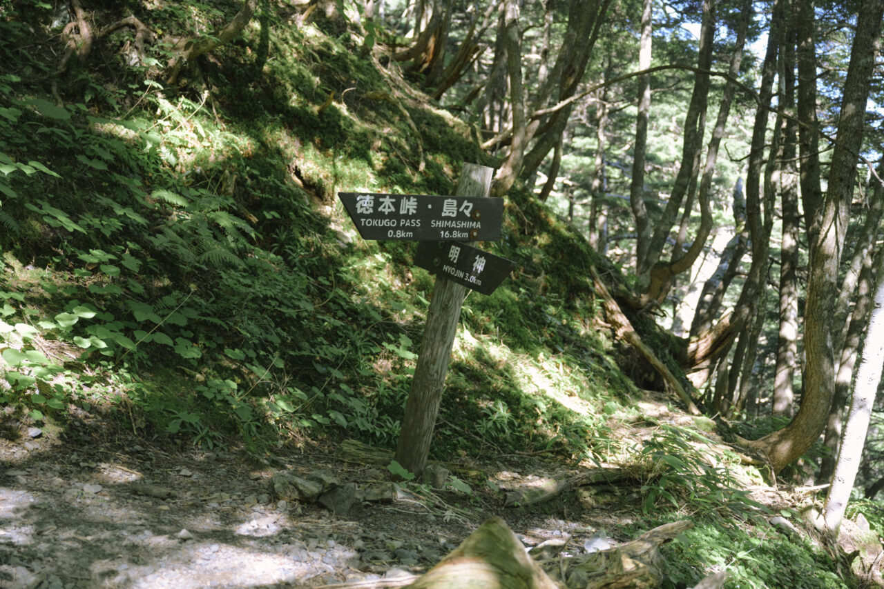 徳本峠を案内する看板