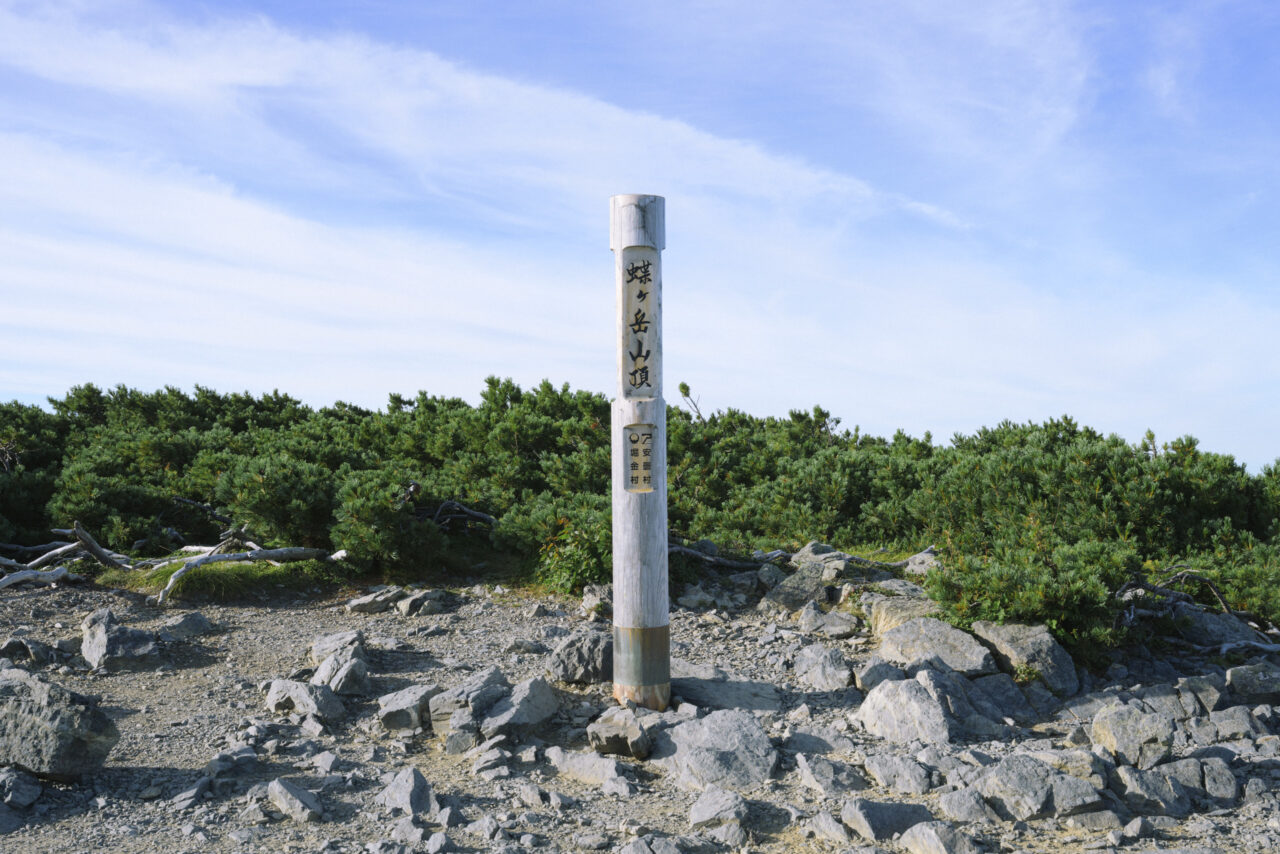 蝶ヶ岳山頂