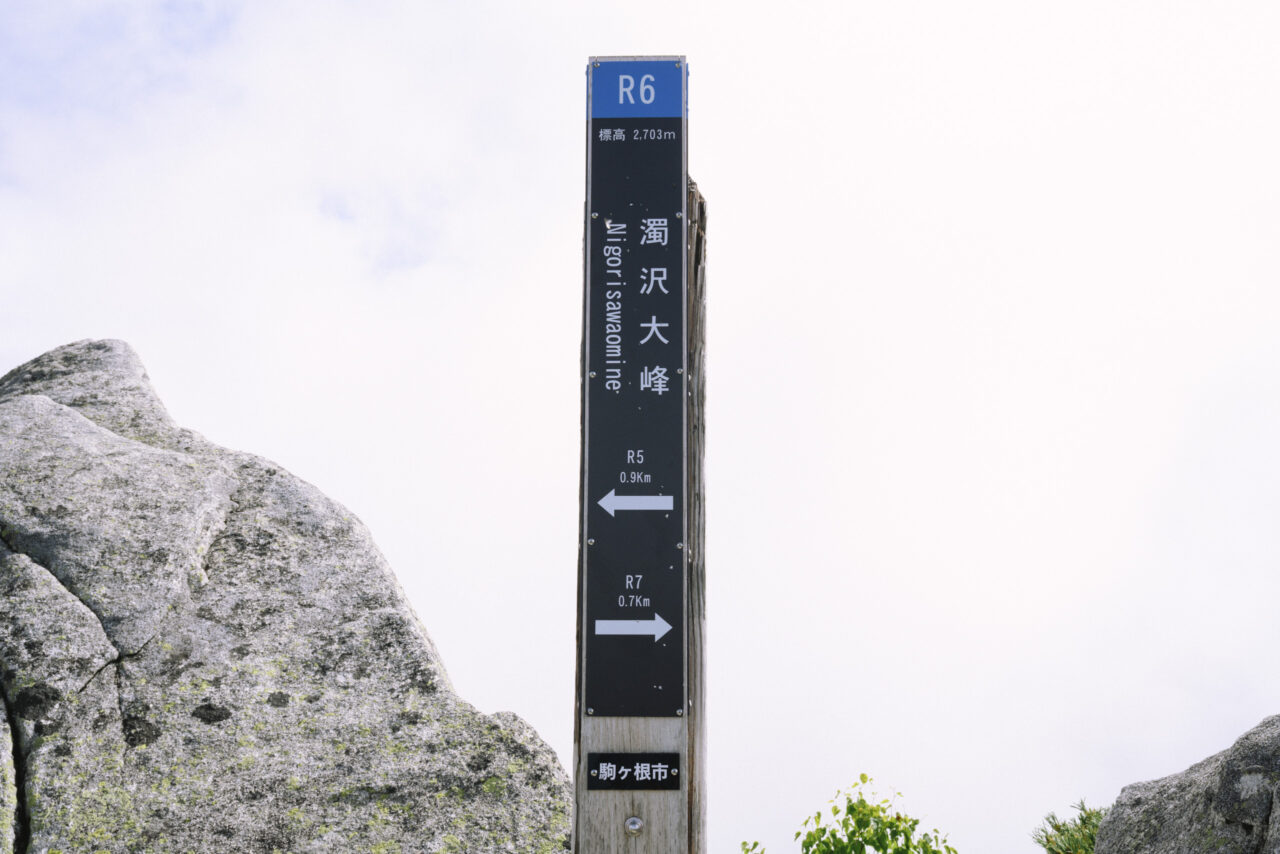 濁沢大峰山頂