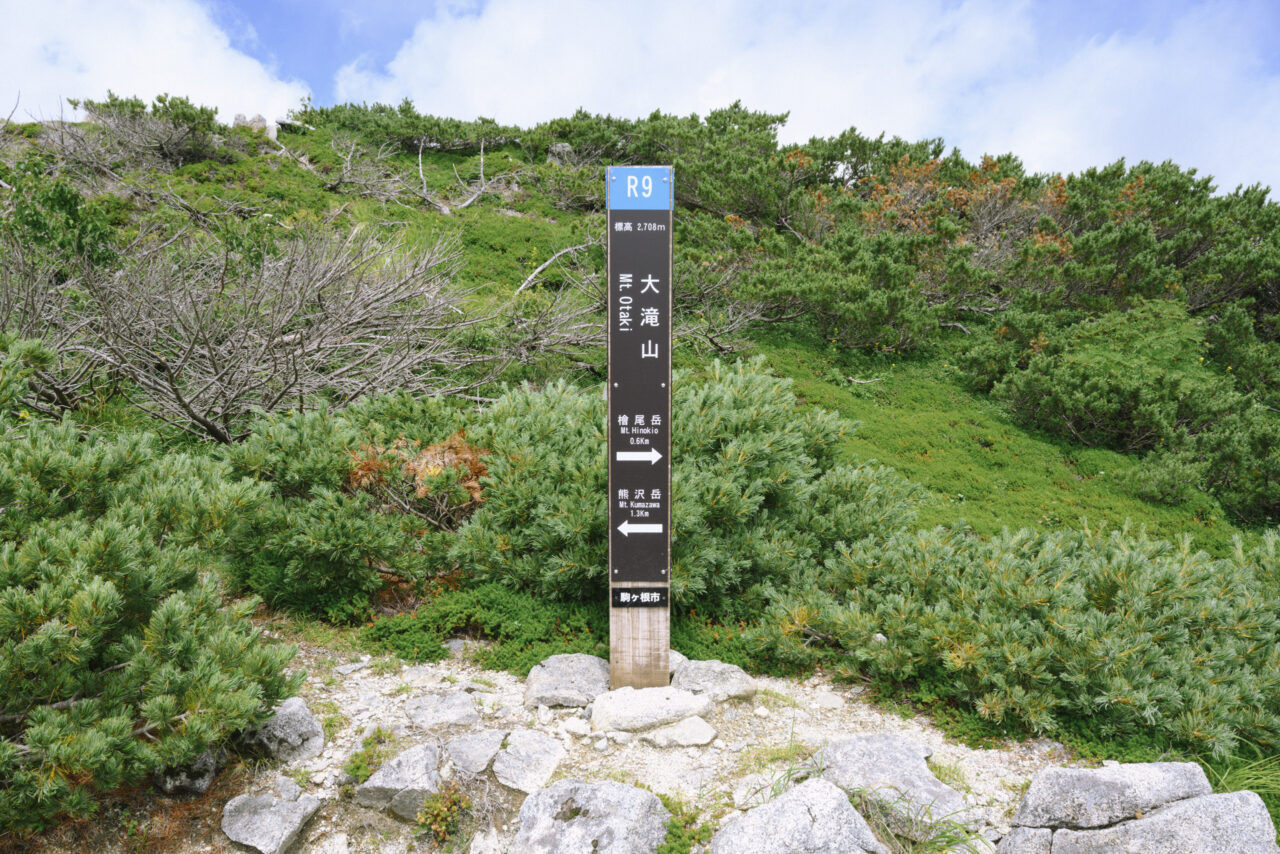 大滝山（中央アルプス）